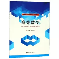 音像高等数学(高等职业院校基础课规划教材)编者:陈玉清