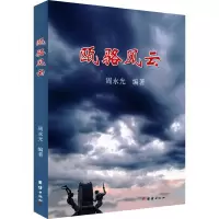 音像瓯骆风云周永光编著