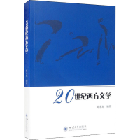 音像20世纪西方文学作者