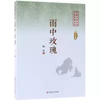 音像雨中玫瑰/中国专业作家小说典藏文库陶纯