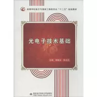 音像光技术基础韩晓冰 等 编