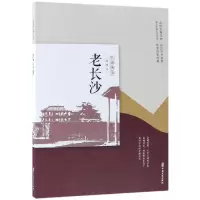 音像老长沙(民国趣读)编者:韩淑芳