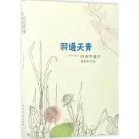 音像羽过天青:欧洲悠游记方青羽[著]