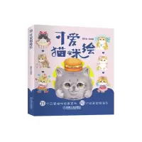 音像可爱猫咪绘编者:福阿包