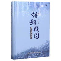 音像诗韵校园(行政学院校园诗)(精)周文彰