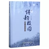 音像诗韵校园(行政学院校园诗)(精)周文彰