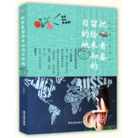音像把青春留给未知的目的地钟妮著