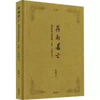 音像金学馆 存而若亡 慕容世家与逍遥派:怎样一个神存在?陈志明
