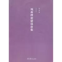 音像戏曲理建设集安葵