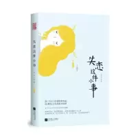 音像失恋这件小事大年年著,天麦出品,有容书邦发行
