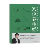 音像跟程博士学二十四节气穴位养生经程凯