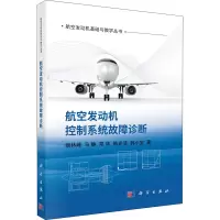 音像航空发动机控制系统故障诊断缑林峰 等