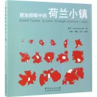 音像规划师眼中的荷兰小镇戴军,[荷]Joost van den Hoek