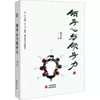音像领导心与领导力胡月星
