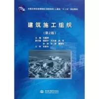 音像建筑施工组织范建洲主编