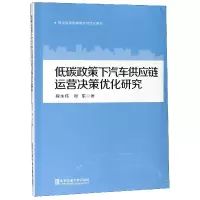 音像低碳政策下汽车供应链运营决策优化研究程永伟//穆东