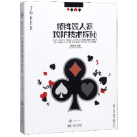 音像桥牌双人赛攻防技术探秘编者:秦菱昌