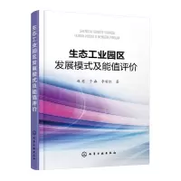 音像生态工业园区发展模式及能值评价赵愈//于淼//李丽红