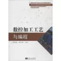 音像数控加工工艺与编程繆德建 等 编