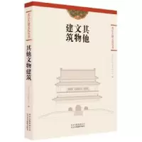 音像文物建筑北京市古代建筑研究所编