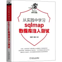 音像从实践中学习sqlmap数据库注入测试作者