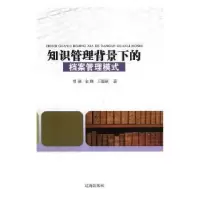 音像知识管理背景下的档案管理模式曾祯,金瑞,王聪颖著