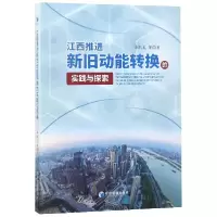 音像江西推进新旧动能转换的实践与探索季凯文