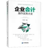 音像企业会计操作实务大全/新政策下财会操作实务丛书编者:贺志东
