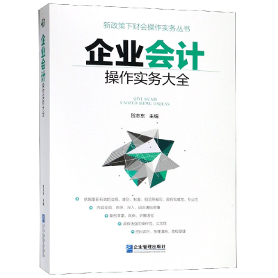音像企业会计操作实务大全/新政策下财会操作实务丛书编者:贺志东