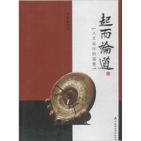 音像起而论道:人文会计的遐想张连起