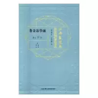 音像江南制造局科技译著集成:第叁分册:21:矿学冶金卷冯立昇主编