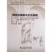 音像阿拉伯语言与文化研究周烈