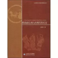 音像欧战前后郑师渠