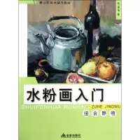 音像水粉画入门邓富华