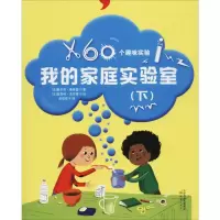 音像我的家庭实验室(下)(法)戴尔芬·葛林堡 等