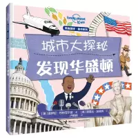 音像发现华盛顿/城市大探秘系列[英]莫伊拉·菲德