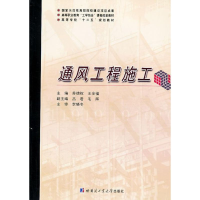 音像通风工程施工苏德全 等 编