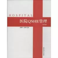 音像医院SHE管理房振环,刁殿军主编