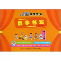 音像数字书写/哆啦A梦幼儿入学基础准备练习编者:基础早教编写组