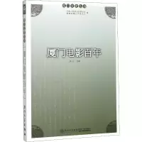 音像厦门电影洪卜仁著