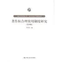 音像著作权合理使用制度研究吴汉东