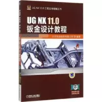 音像UG NX 11.0钣金设计教程北京兆迪科技有限公司编著