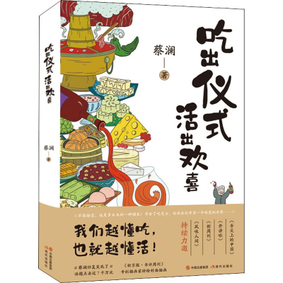 音像吃出仪式 活出欢喜蔡澜