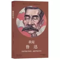 音像我是鲁迅:我舍弃廉价的安慰,直面严酷的现实筑摩书房编辑部