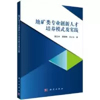 音像地矿类专业创新人才培养模式及实践杨玉中,景国勋,吴立云著