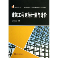 音像建筑工程定额计量与计价成如刚