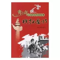 音像横扫腐朽:新中国封闭妓院取缔活动胡元斌编写