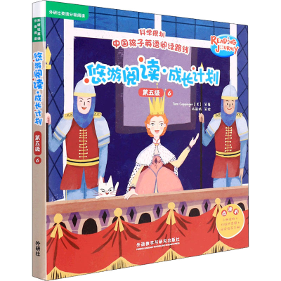 音像悠游阅读·成长计划 第5级 6 点读书(全6册)