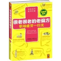 音像很老很老的老偏方,职场疲劳一扫光朱晓平著