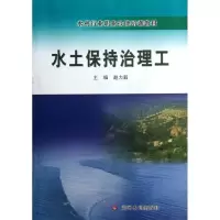 音像水土保持治理工赵力毅 编